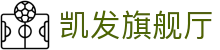 凯发旗舰厅 - 凯发百家乐官网